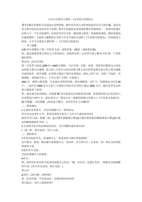 小学五年级语文课件：《生死攸关的烛光》