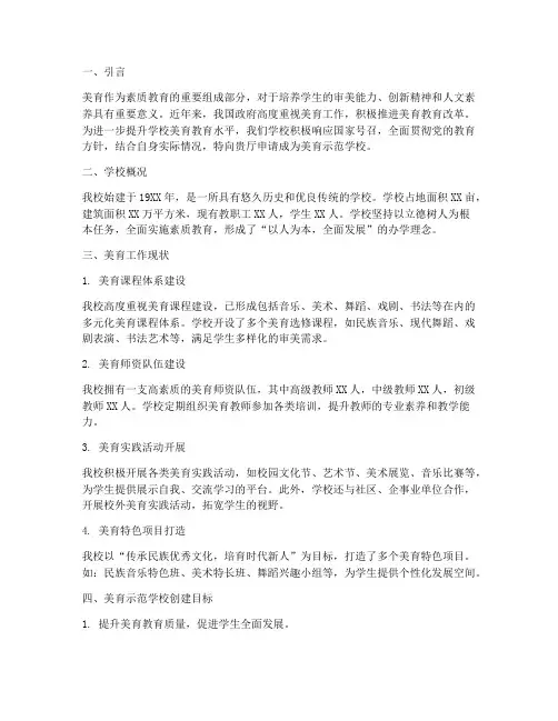 美育示范学校申请报告