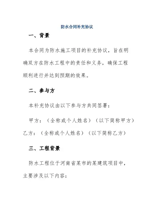 防水合同补充协议
