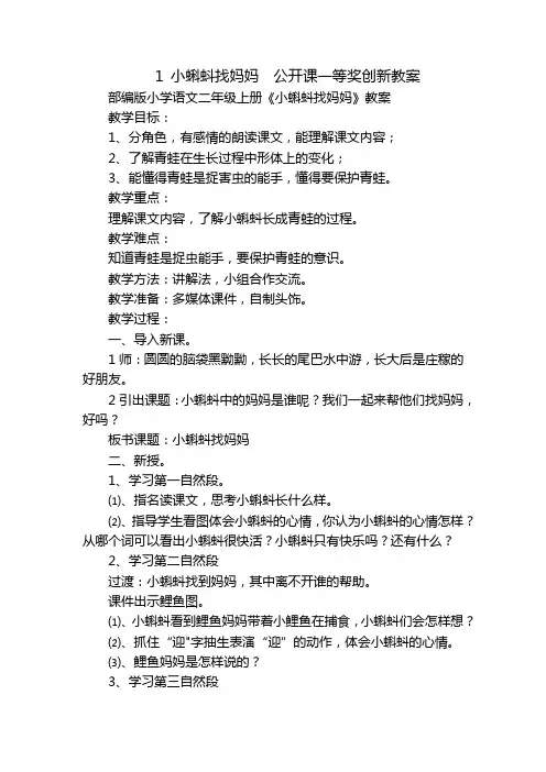 1小蝌蚪找妈妈公开课一等奖创新教案