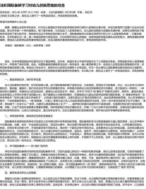 浅析国际象棋学习对幼儿创新思维的培养