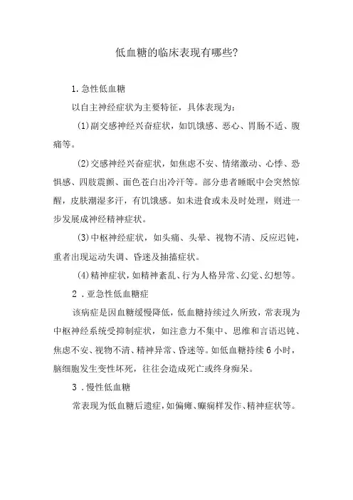 低血糖的临床表现有哪些？