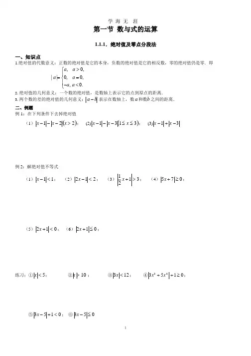 初高中衔接教材(自己修订版).pptx