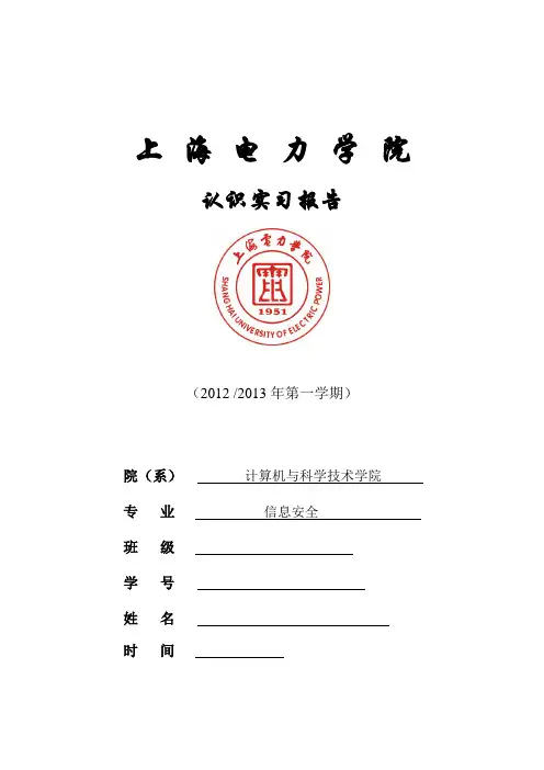 上海电力学院认识实习报告
