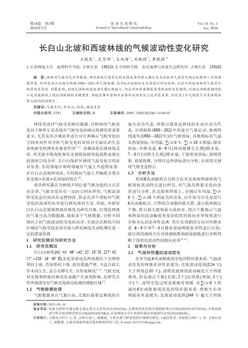长白山北坡和西坡林线的气候波动性变化研究