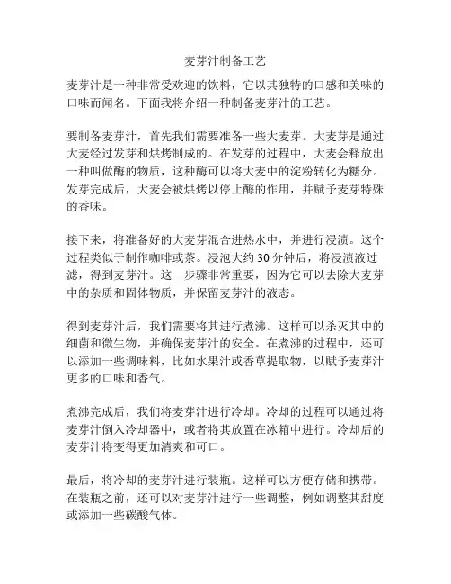 麦芽汁制备工艺