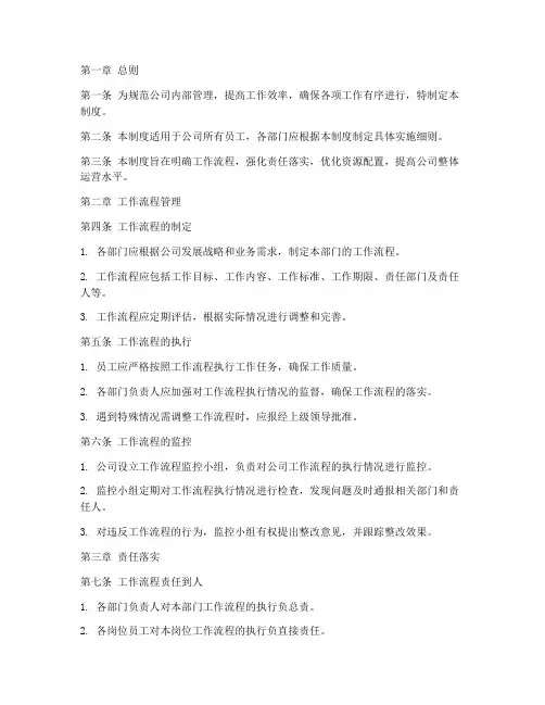 商贸公司工作流程管理制度