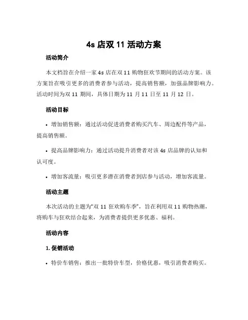 4s店双11活动方案