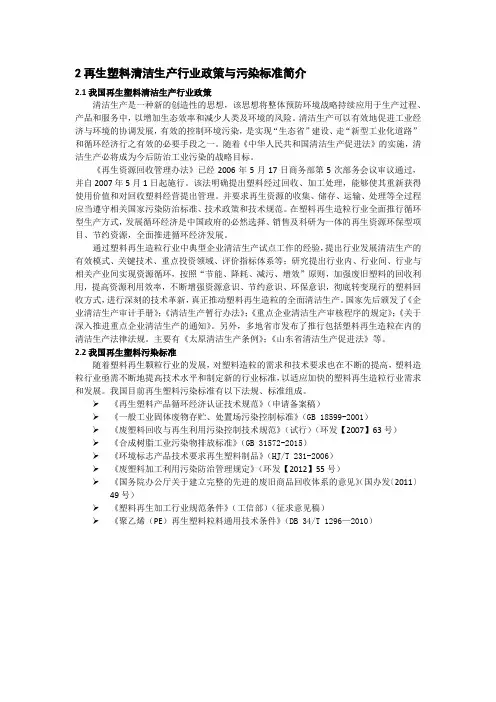 塑料清洁生产
