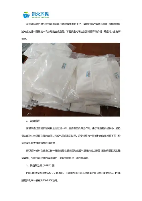 聚四氟乙烯覆膜滤料