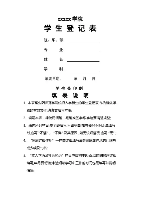大学学生登记表