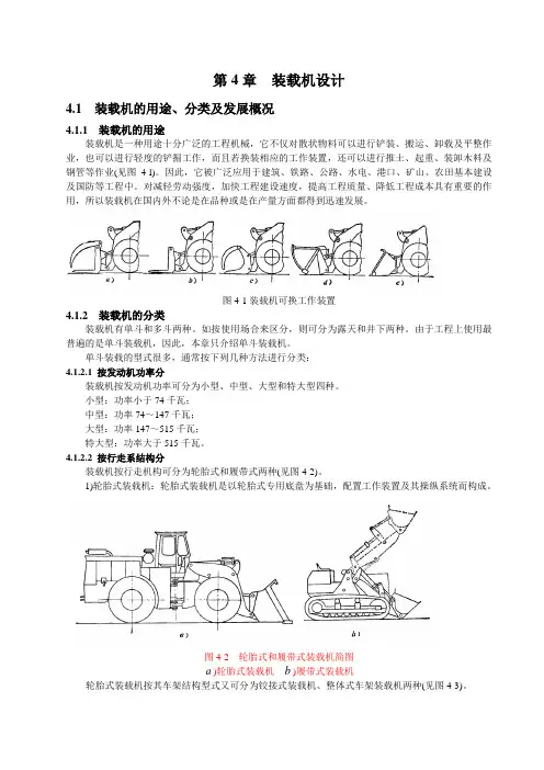 装载机设计