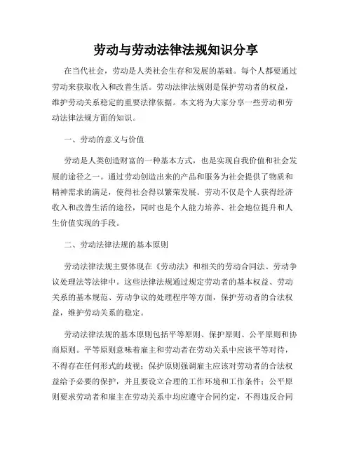 劳动与劳动法律法规知识分享