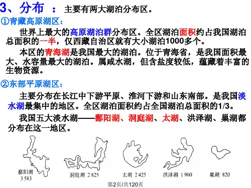 高二地理区域地理中国河流和湖泊