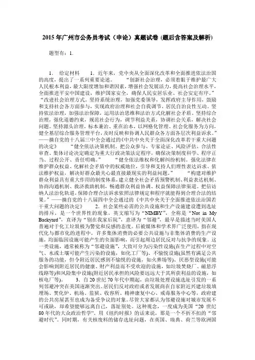 2015年广州市公务员考试(申论)真题试卷(题后含答案及解析)