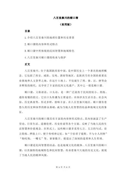 八百里秦川的顺口溜