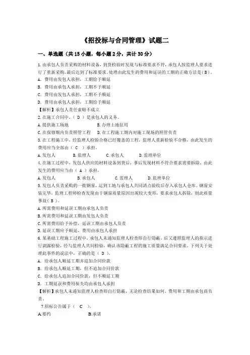 《招投标与合同管理》试题二(含解析)