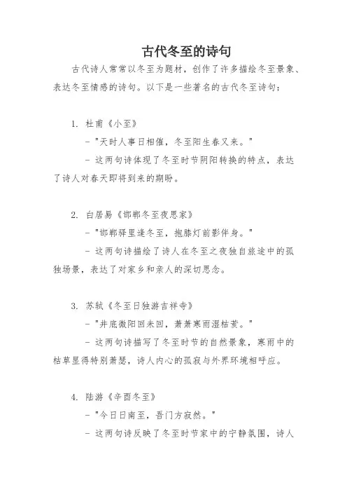 古代冬至的诗句