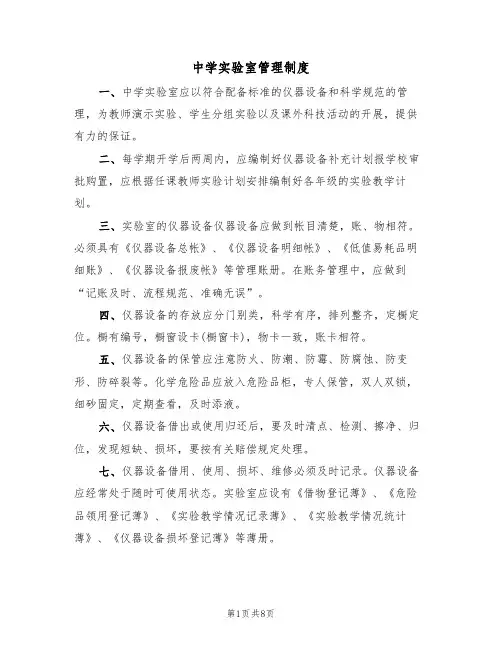 中学实验室管理制度（五篇）