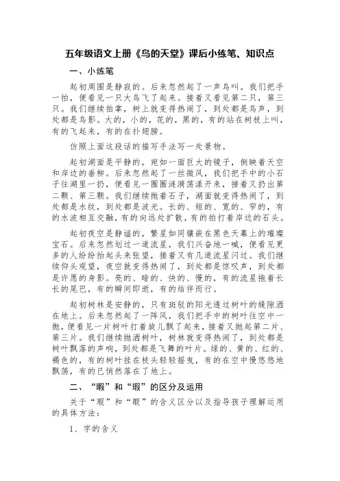 五年级语文上册《鸟的天堂》课后小练笔、知识点