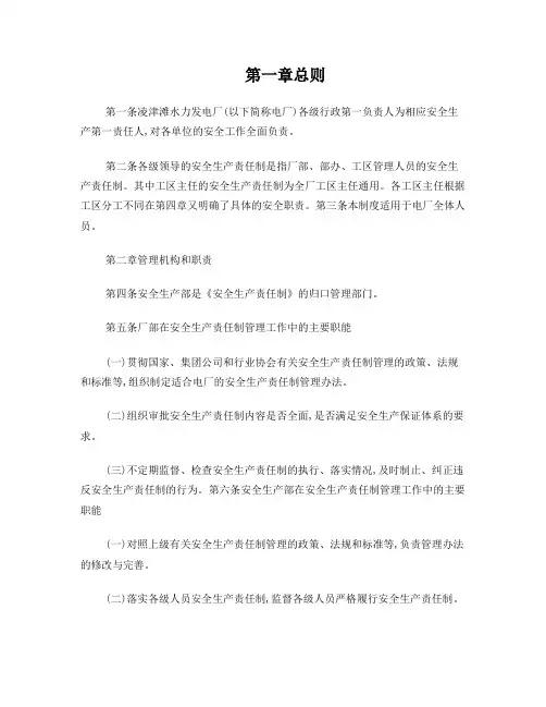 电厂安全生产责任制