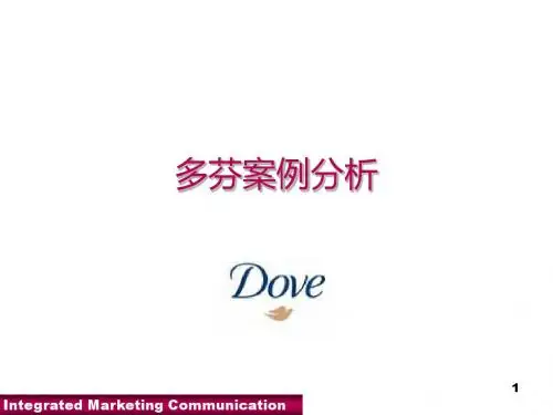 多芬品牌整合营销的案例-文档资料