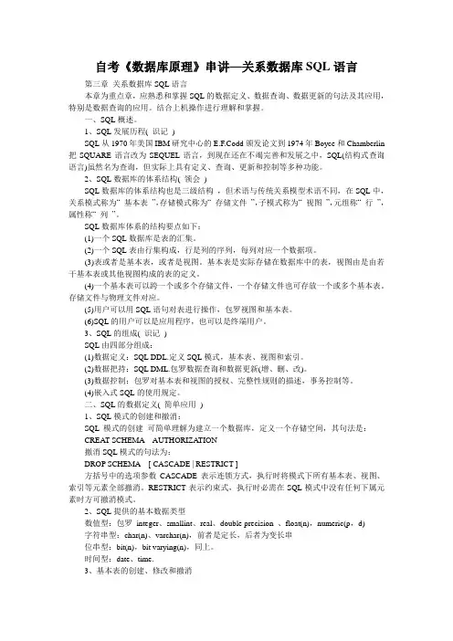 自考《数据库原理》串讲—关系数据库SQL语言