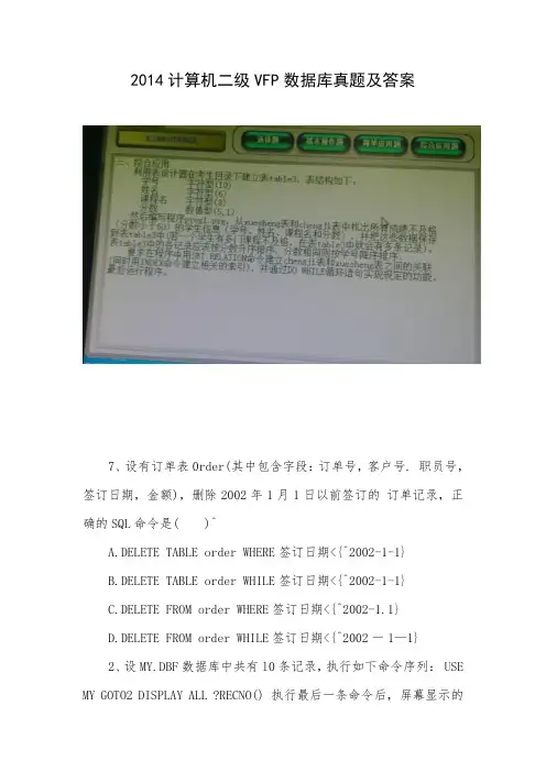 2017计算机二级VFP数据库真题及答案