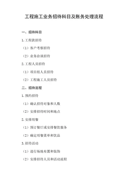 工程施工业务招待科目及账务处理流程