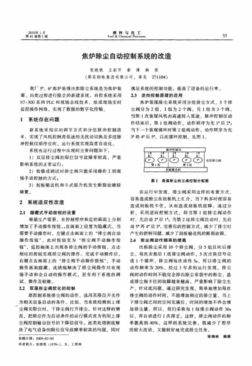 焦炉除尘自动控制系统的改造
