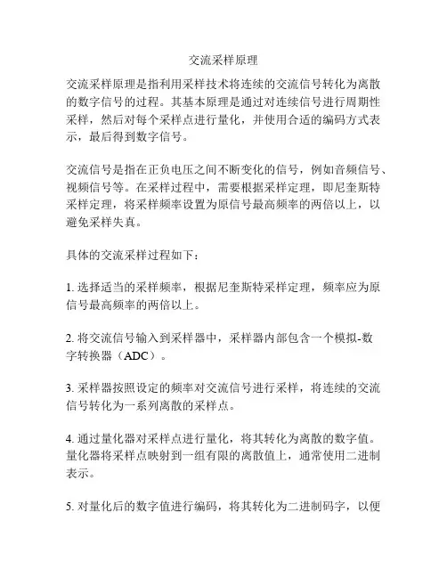 交流采样原理