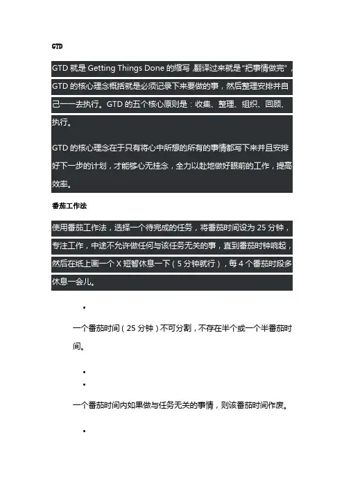 “GTD”、“番茄工作法”和“吃掉那只青蛙”