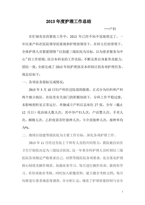 2013年度护理工作总结