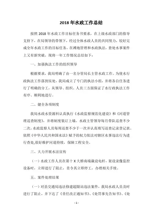 2018年水政工作总结_1