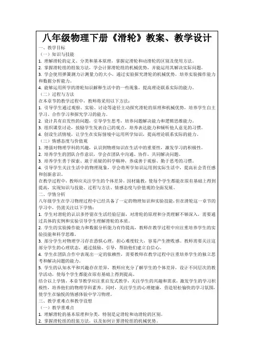 八年级物理下册《滑轮》教案、教学设计