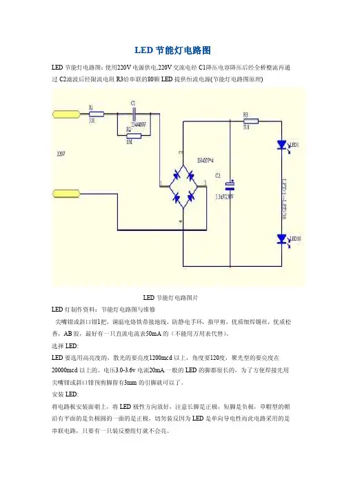 LED节能灯电路图