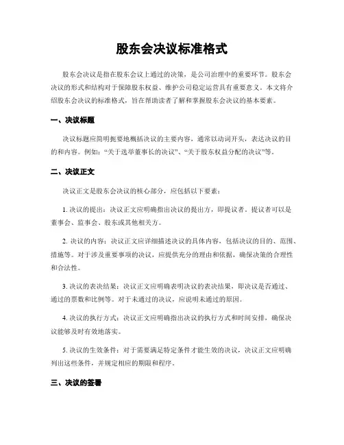股东会决议标准格式