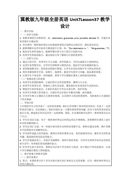 冀教版九年级全册英语Unit7Lesson37教学设计