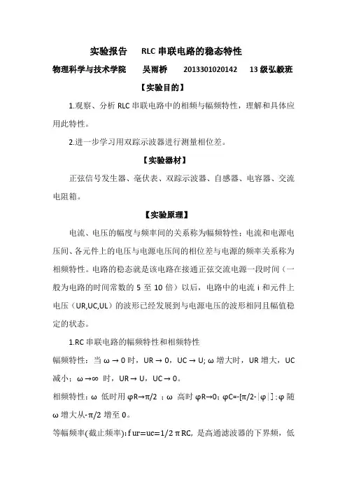 RLC串联电路的稳态特性