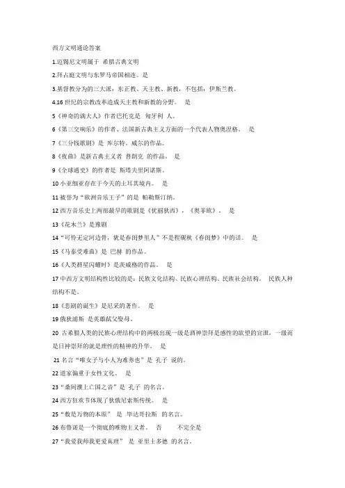 西方文明通论