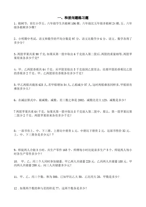 小学五年年级奥数竞赛分类练习