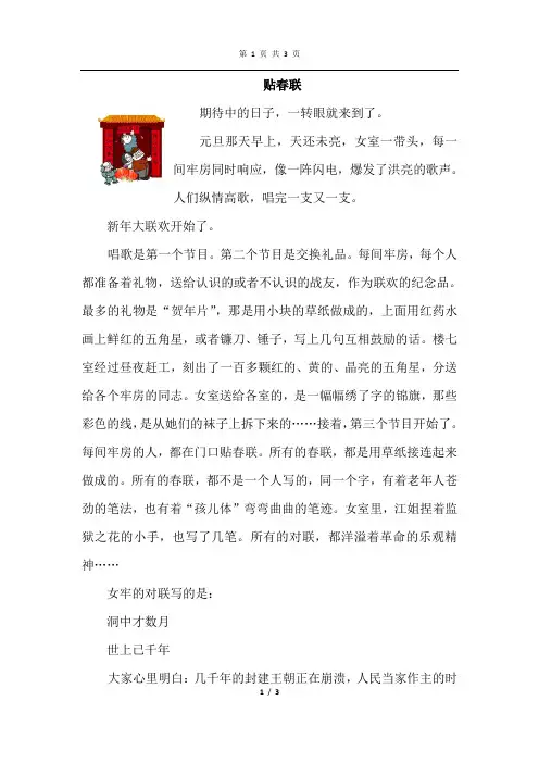 苏教版语文四年级上册 24.春联(类文)