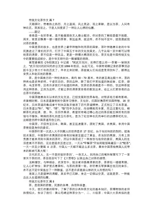 传统文化茶作文三
