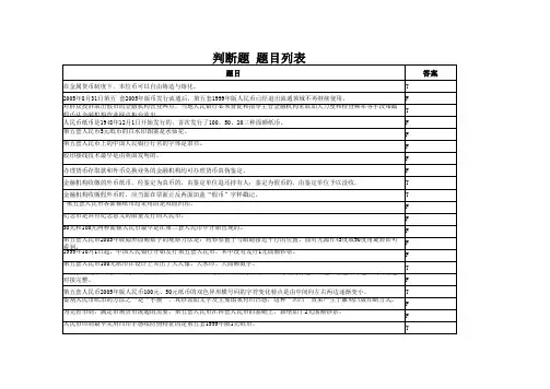 反洗钱判断题