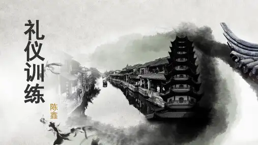 1礼仪训练(仪容仪表仪态礼仪)