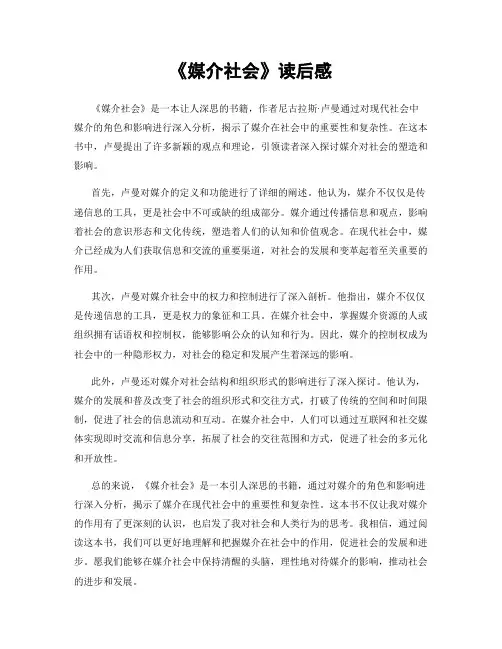 《媒介社会》读后感