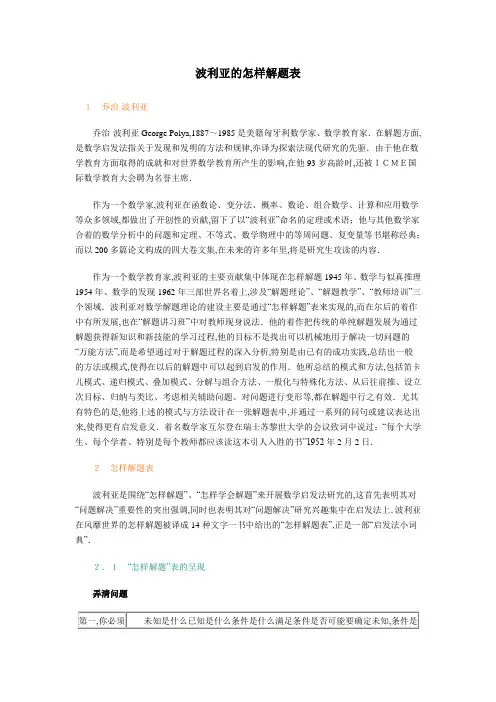波利亚怎样解题表