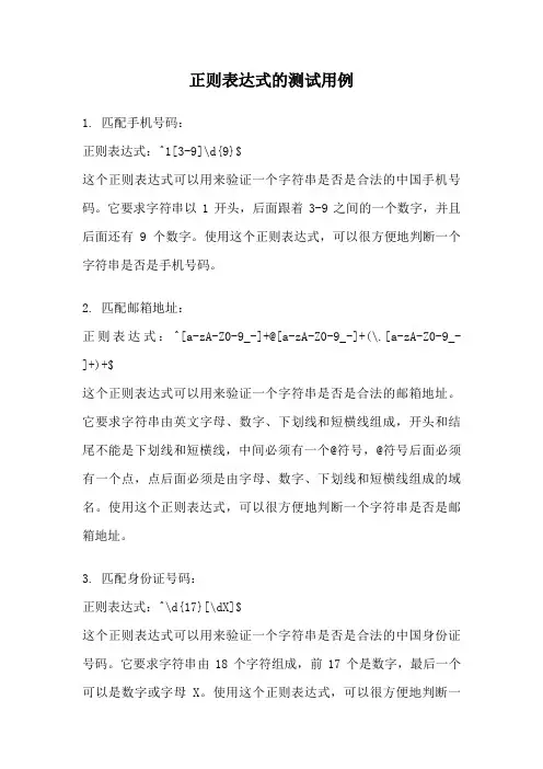 正则表达式的测试用例