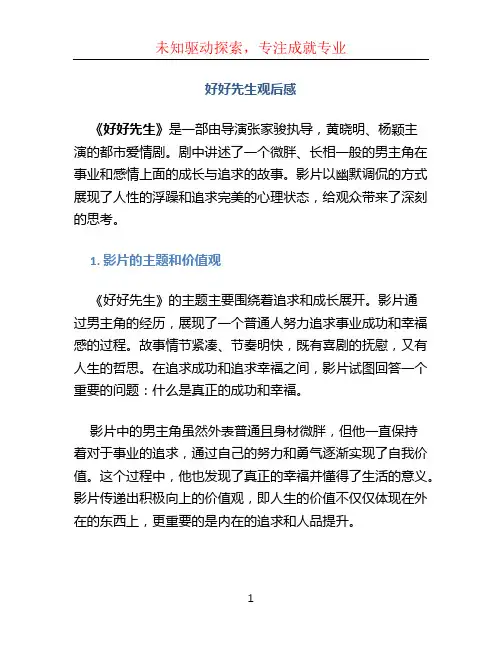 好好先生观后感