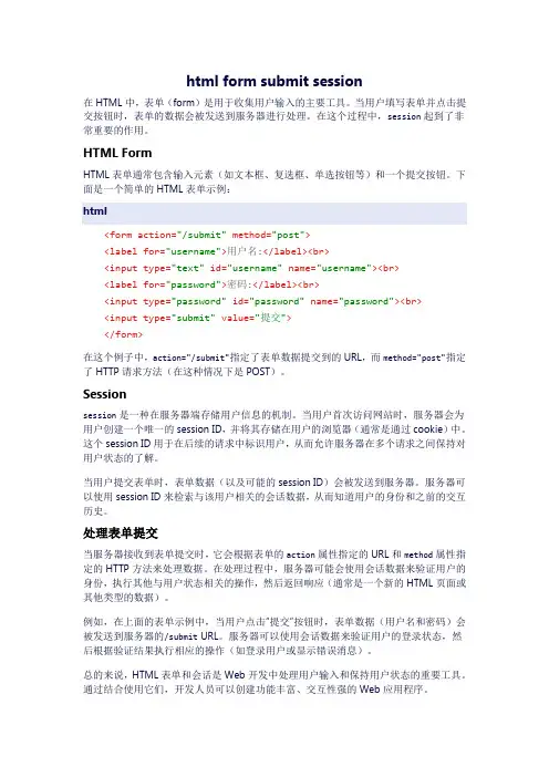 html form submit session